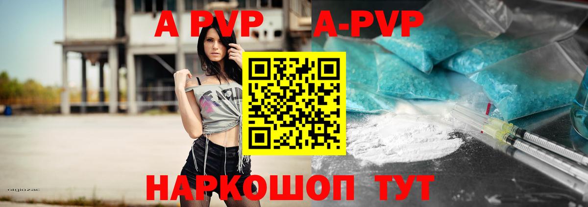 APVP  А ПВП VHQ  Вход с VPN  Alfa_PVP кристаллы  дарнет шоп  Аша  Alpha-PVP СК КРИС 