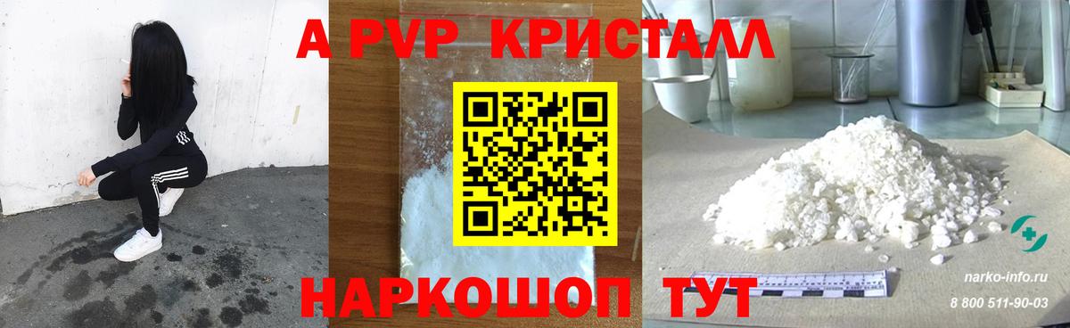 A PVP Crystall Аша