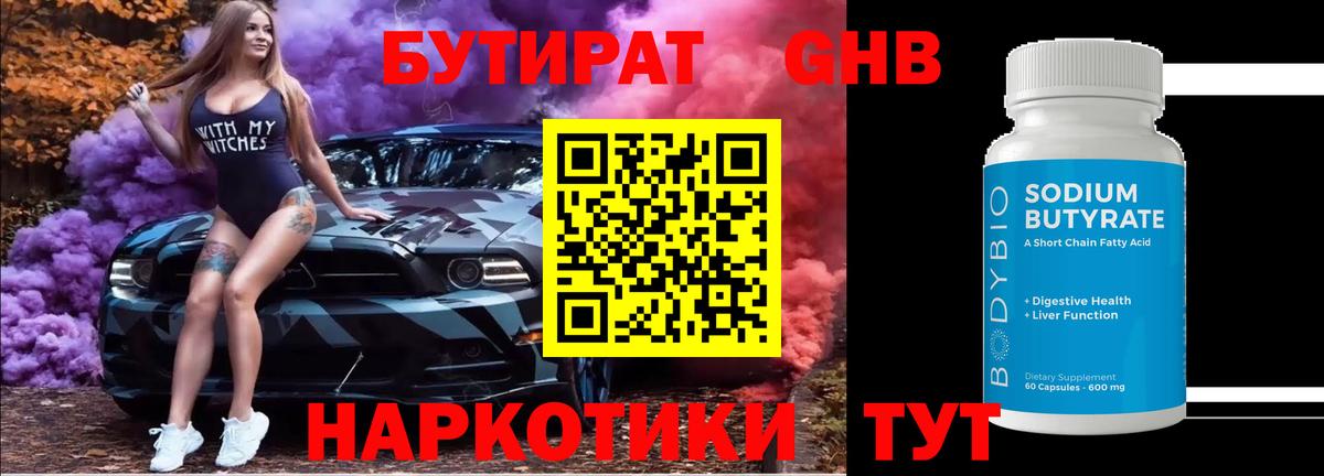 Бутират GHB Аша