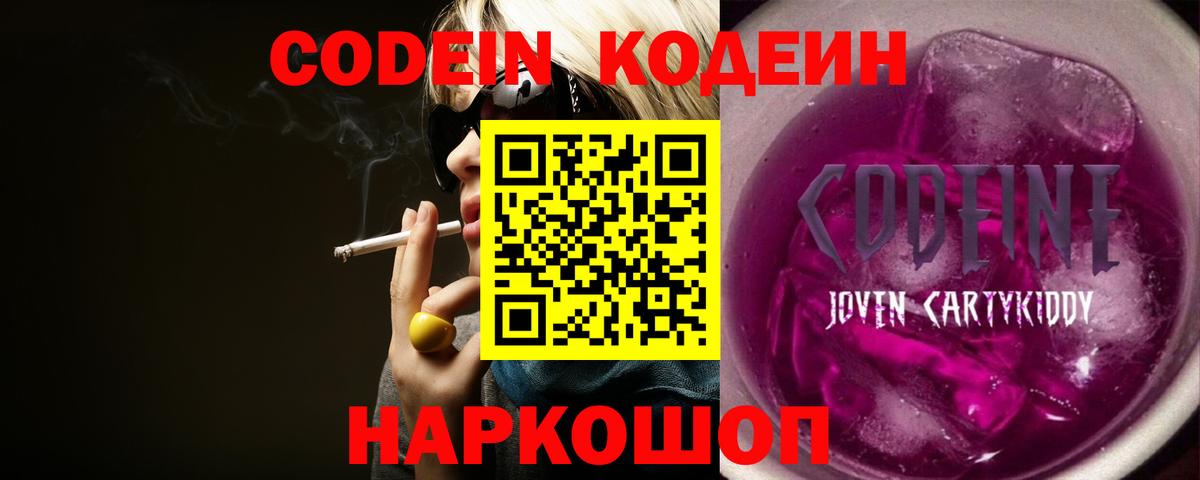 Аша  Codein Purple Drank  Codein Purple Drank  Вход с VPN 