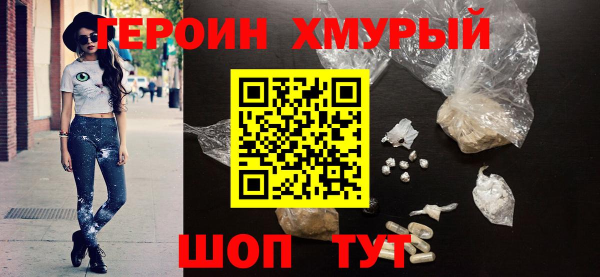 Героин Heroin Аша